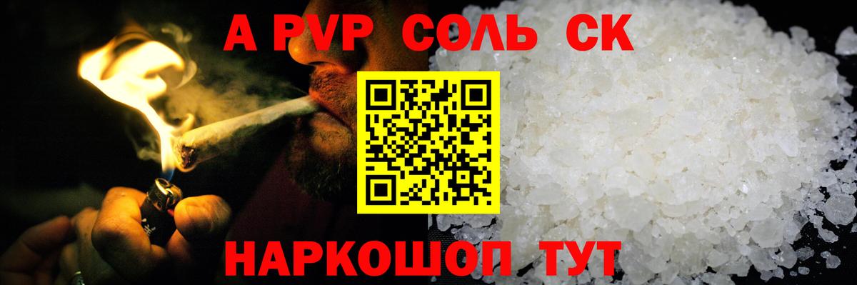 Alpha PVP СК  как найти   Южно-Сахалинск  A PVP  А ПВП Crystall  Вход с VPN 