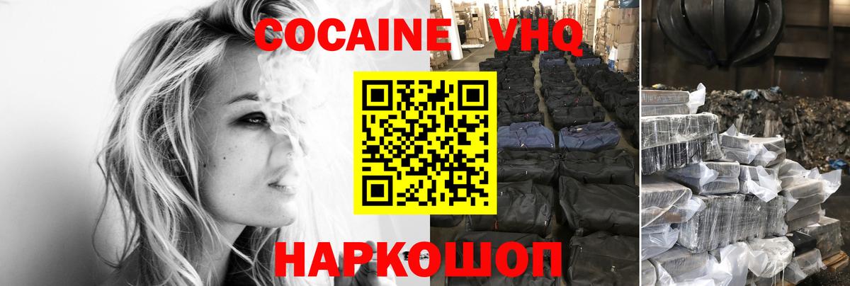 Южно-Сахалинск  КОКАИН 99%  COCAIN Эквадор  Вход с VPN 