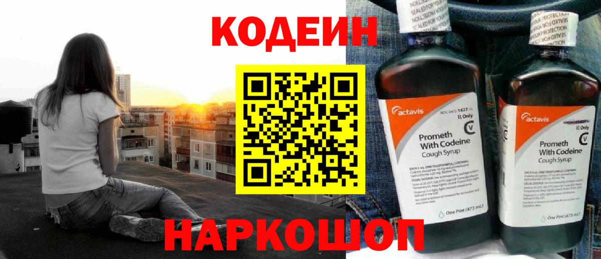 Кодеиновый сироп Lean напиток Lean (лин)  Вход с VPN  Южно-Сахалинск 