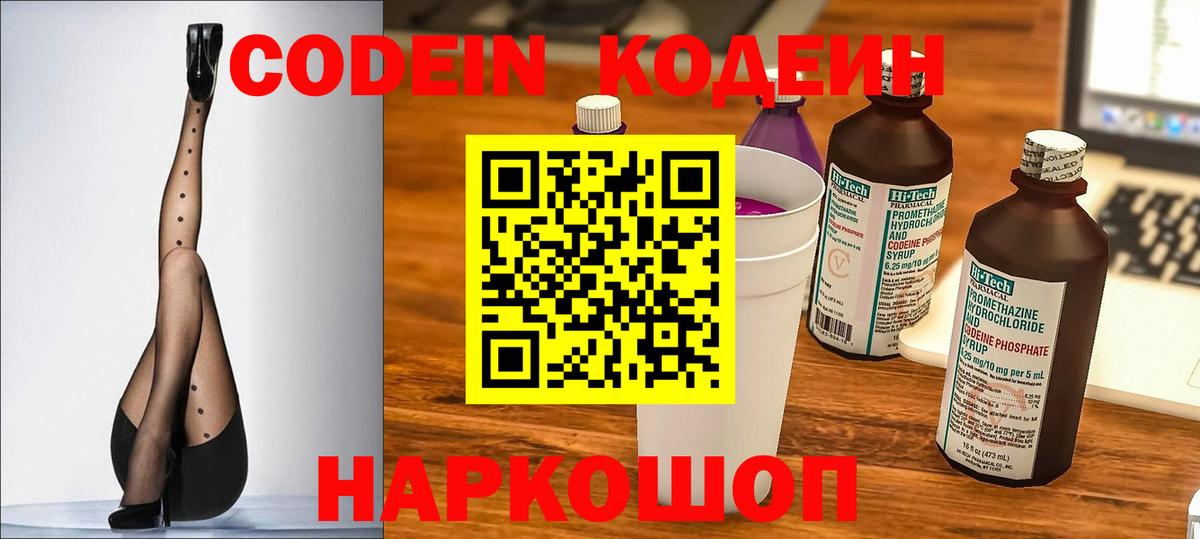 Кодеин напиток Lean (лин) Южно-Сахалинск