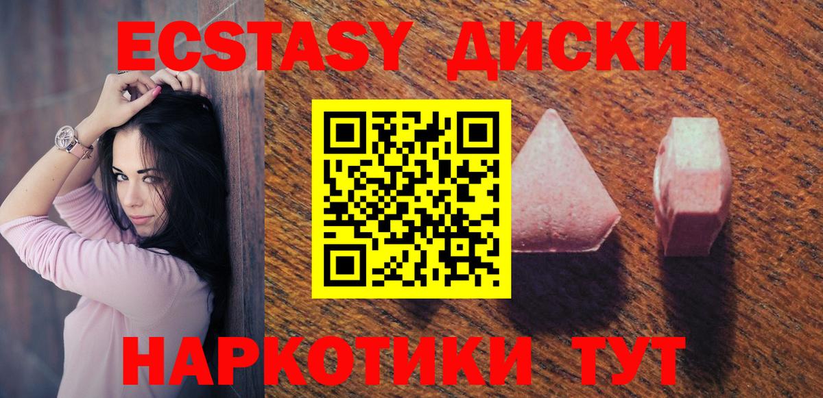 Ecstasy диски  Вход с VPN  магазин  наркотиков  Южно-Сахалинск  Ecstasy 250 мг 