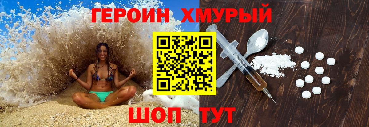 Южно-Сахалинск  ГЕРОИН хмурый  ГЕРОИН  Вход с VPN 