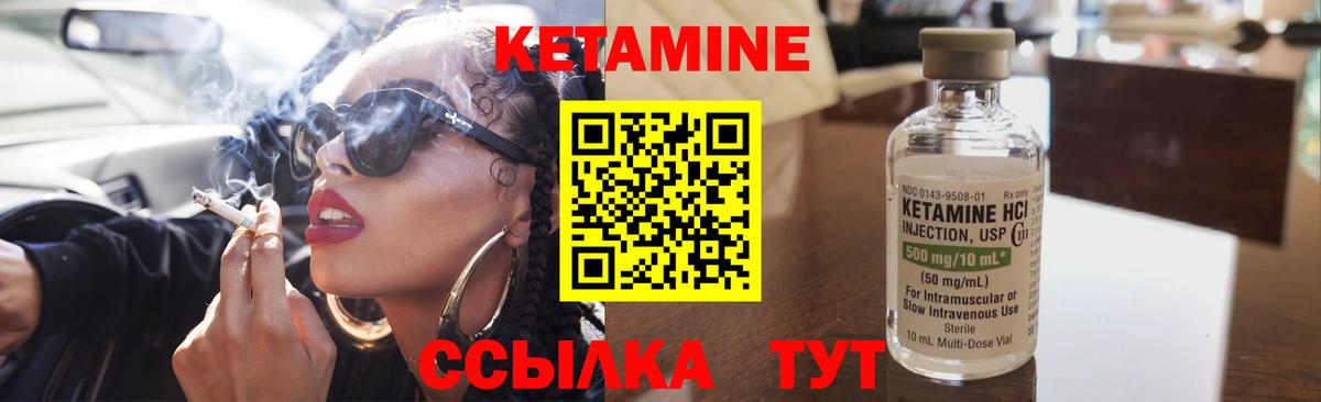 Южно-Сахалинск  Кетамин VHQ  Вход с VPN 