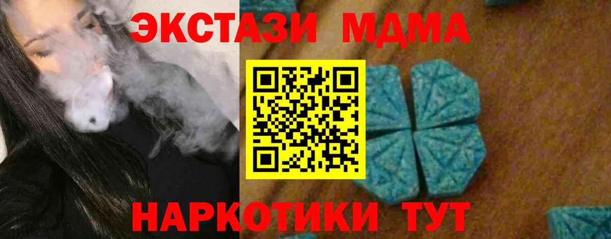 МДМА молли  Вход с VPN  МДМА  Южно-Сахалинск 