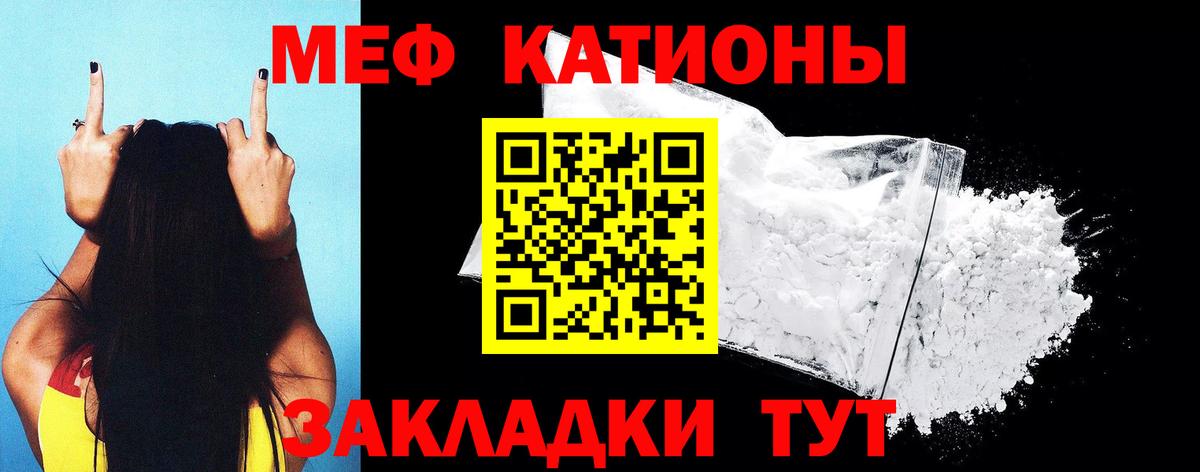 МЯУ-МЯУ VHQ  МЕФ  Мефедрон  где купить   Вход с VPN  Южно-Сахалинск 