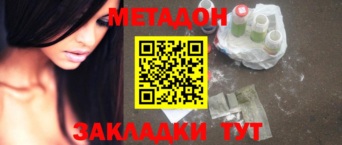 Южно-Сахалинск  МЕТАДОН белоснежный  Вход с VPN 