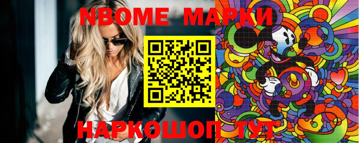 Южно-Сахалинск  Марки NBOMe 1,5мг  Марки 25I-NBOMe  где найти   Вход с VPN 